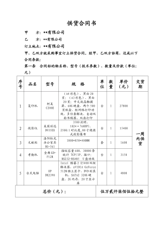 2025年供货合同书