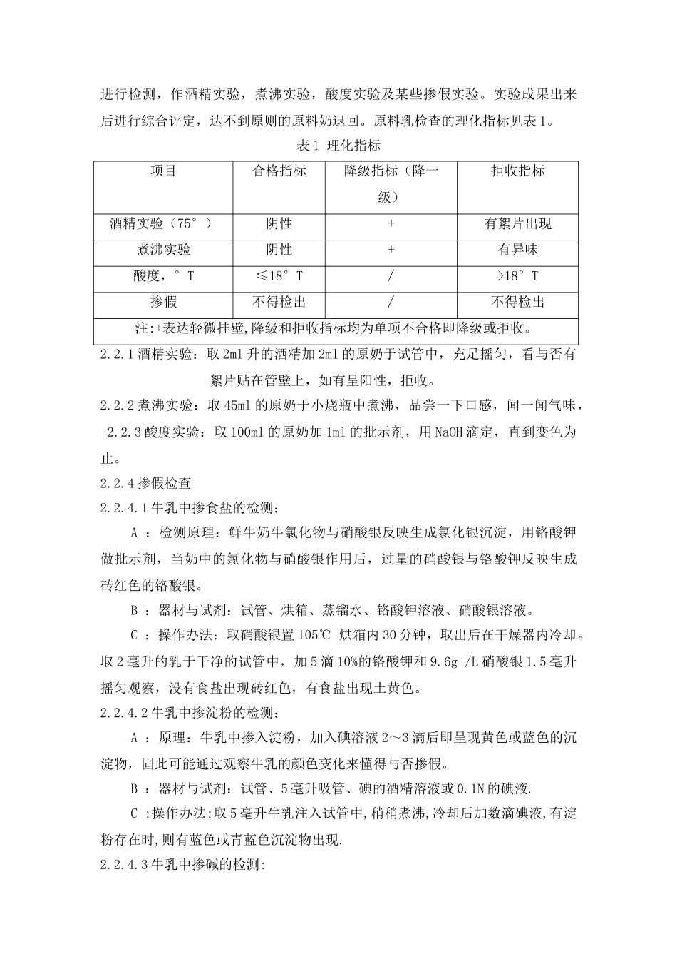 2025年原奶验收的过程_第2页