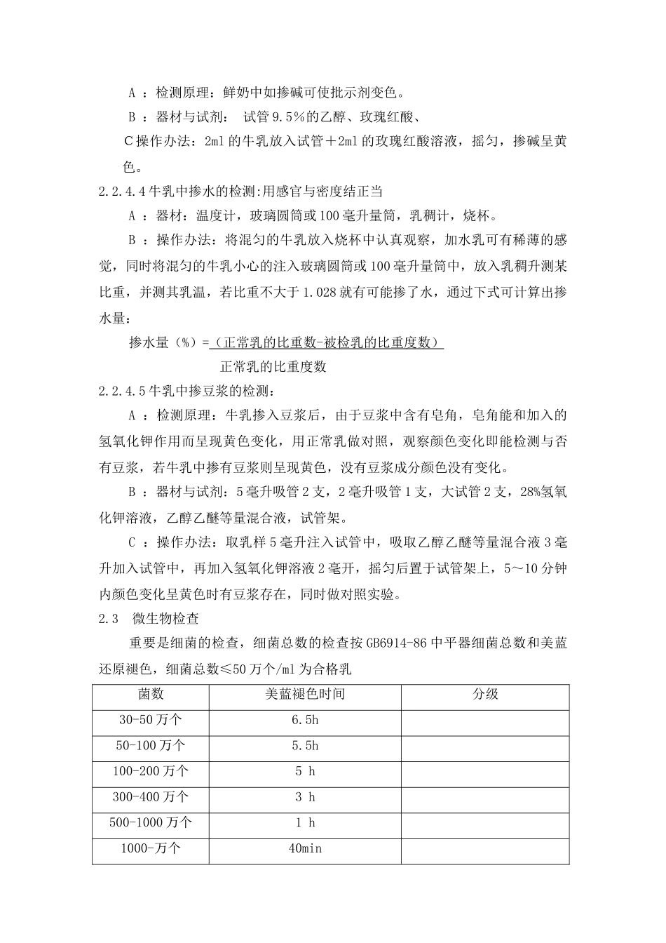 2025年原奶验收的过程_第3页