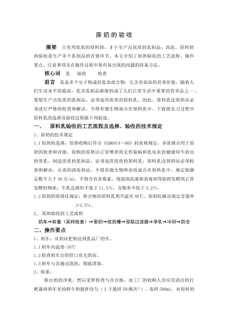 2025年原奶验收的过程