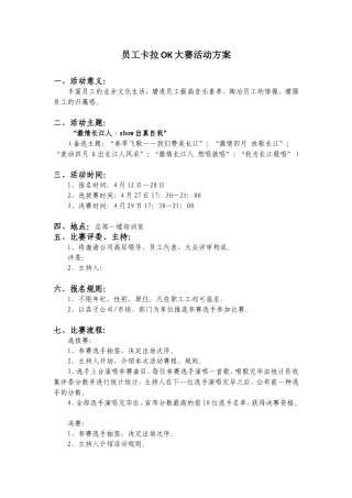 2025年卡拉OK大赛活动方案