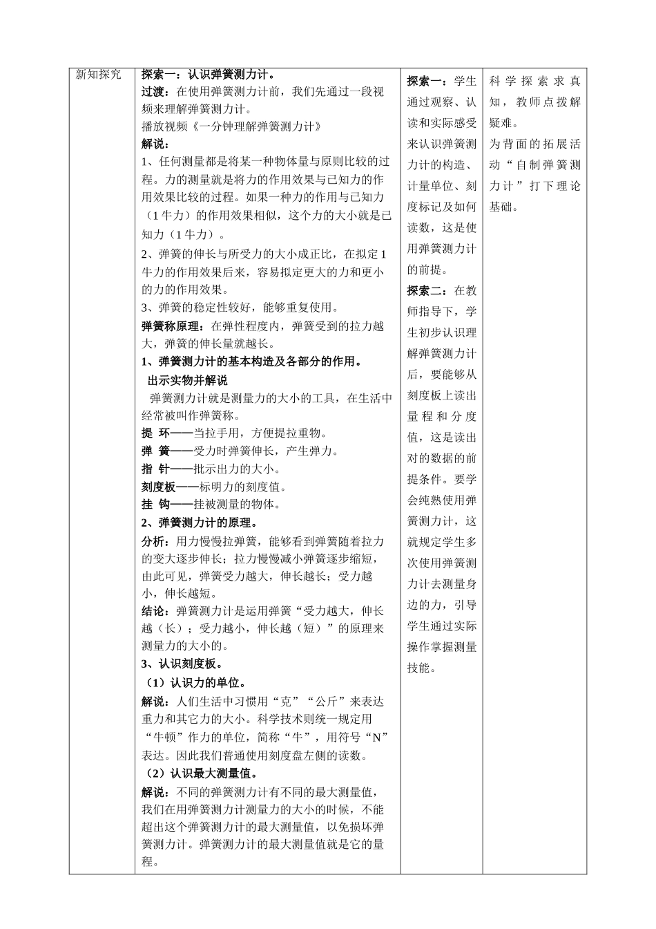 2025年教科版小学四年级科学上册弹簧测力计教案_第2页