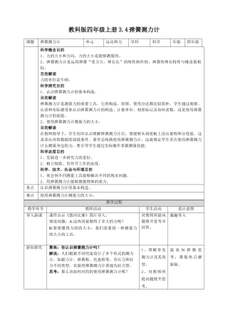2025年教科版小学四年级科学上册弹簧测力计教案