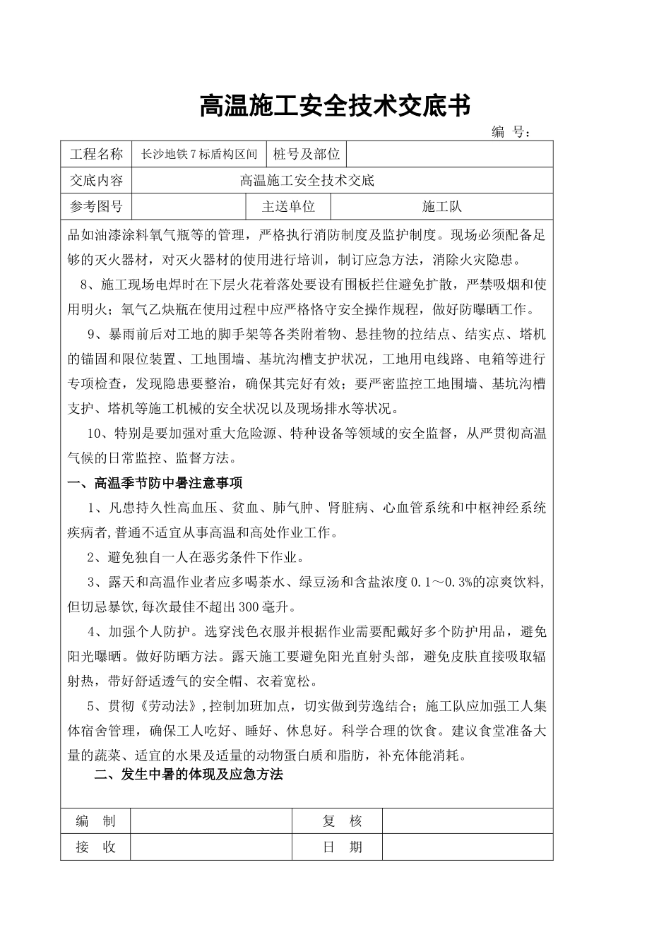 2025年高温施工安全技术交底_第2页