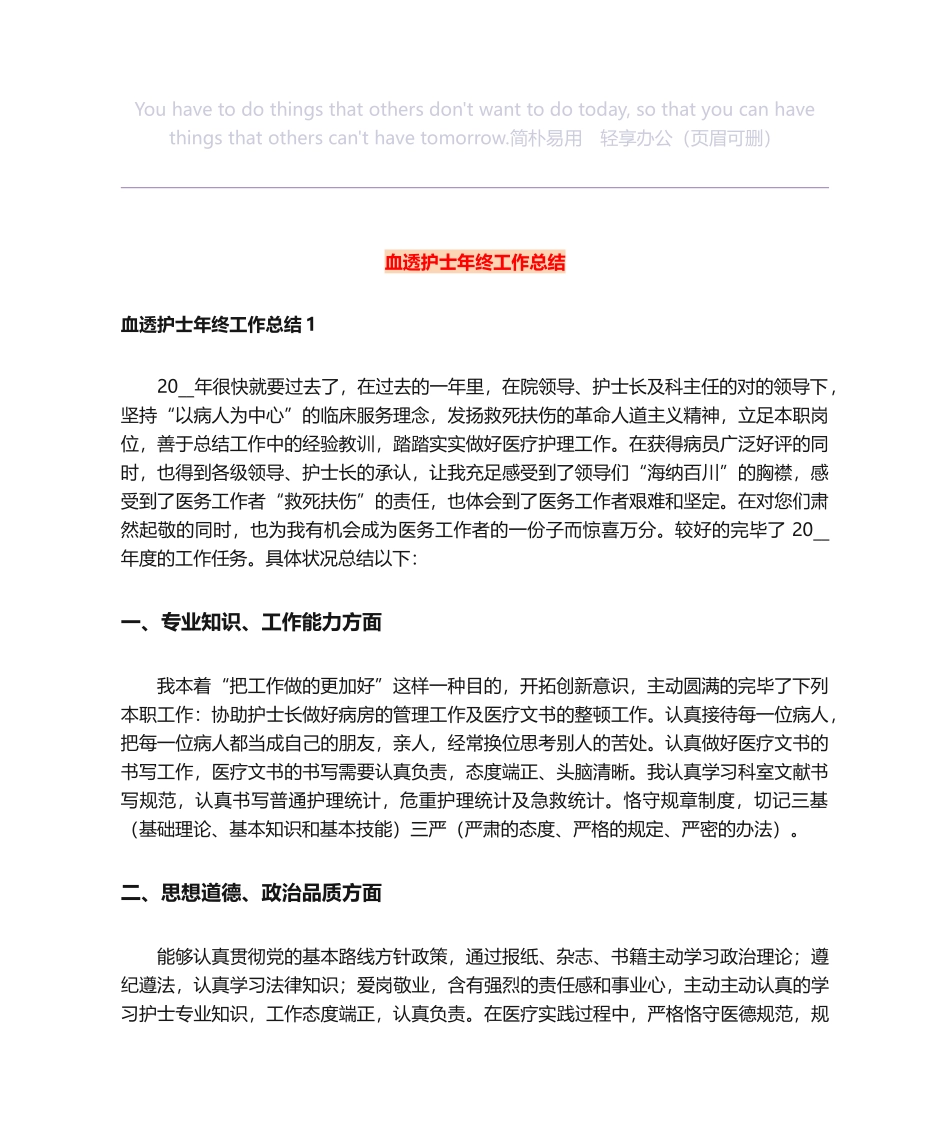 2025年血透护士年终工作总结_第1页