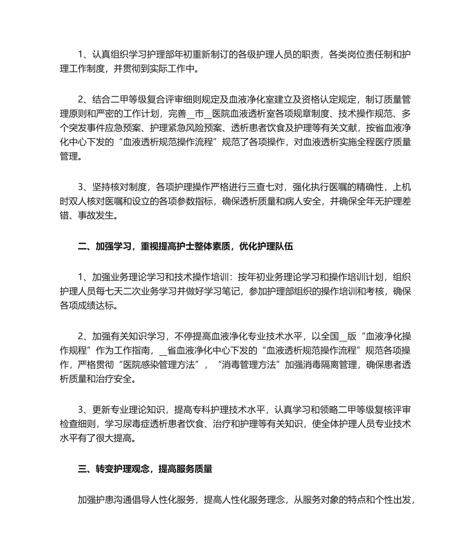 2025年血透护士年终工作总结_第3页
