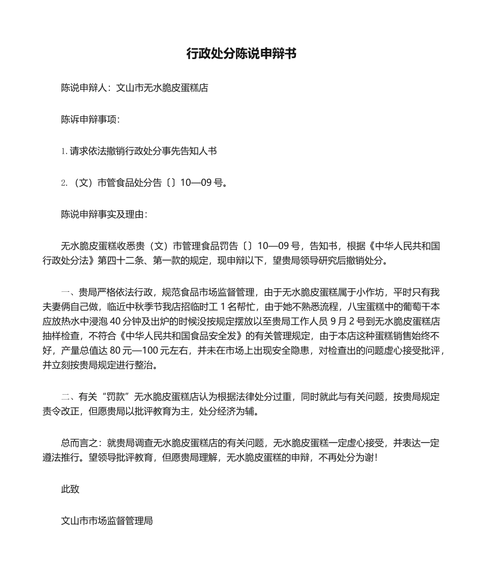 2025年行政处罚陈述申辩书 _第1页