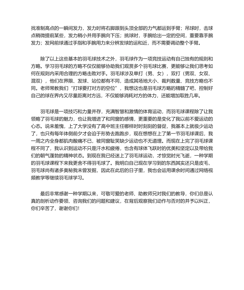 2025年羽毛球课程期末总结_第2页