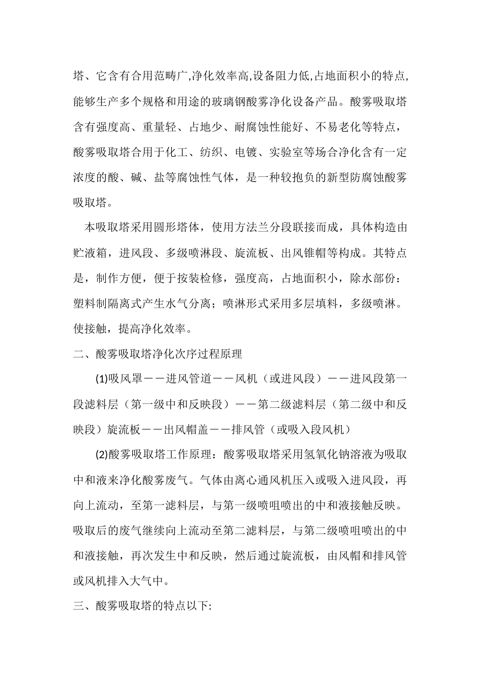 2025年酸雾吸收塔说明书_第2页