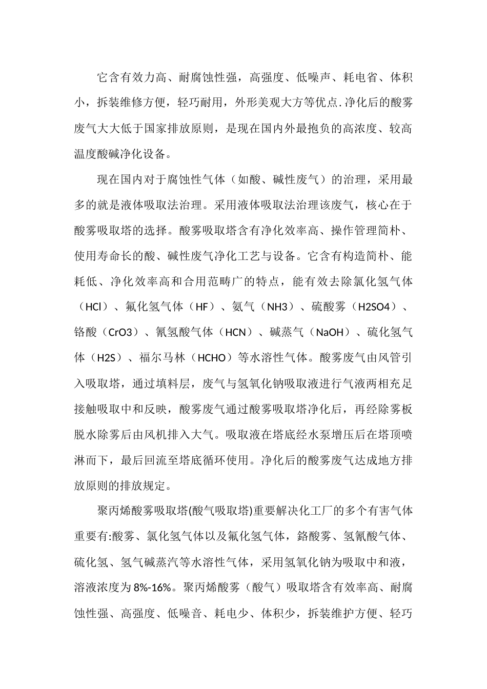 2025年酸雾吸收塔说明书_第3页