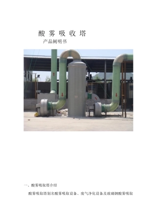 2025年酸雾吸收塔说明书
