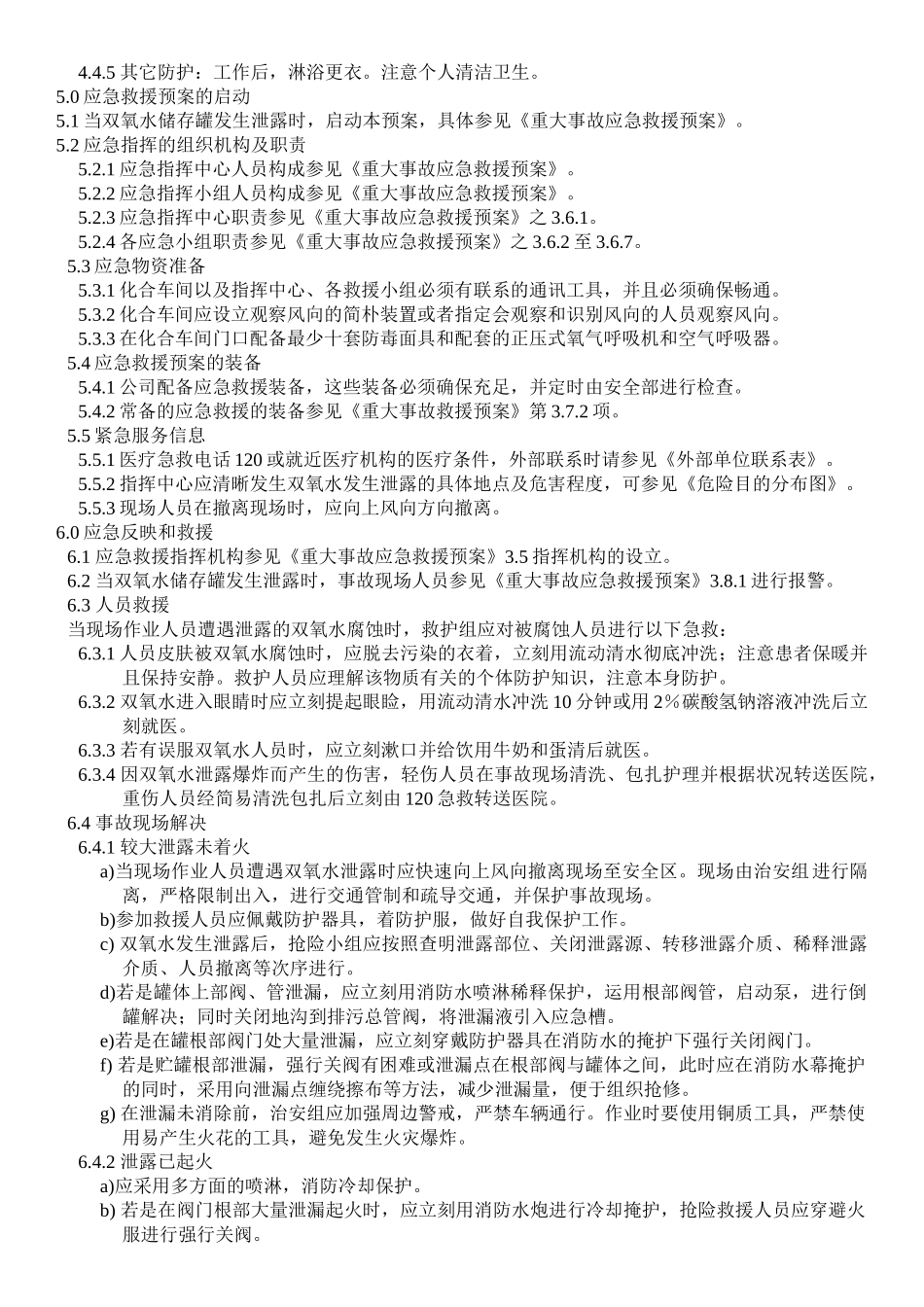 2025年双氧水泄漏应急救援预案_第2页