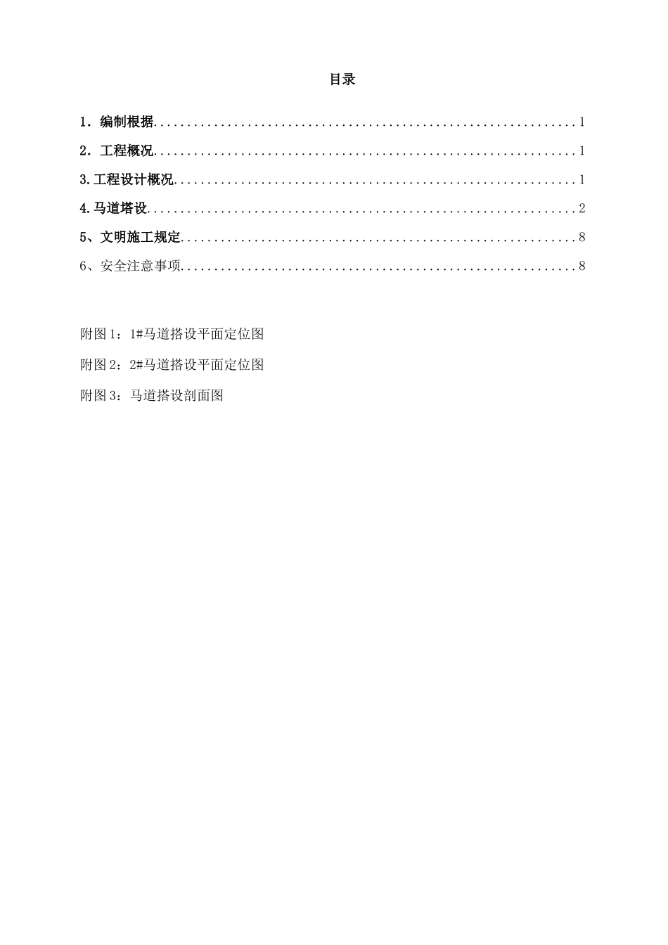 2025年马道搭设方案解析_第1页