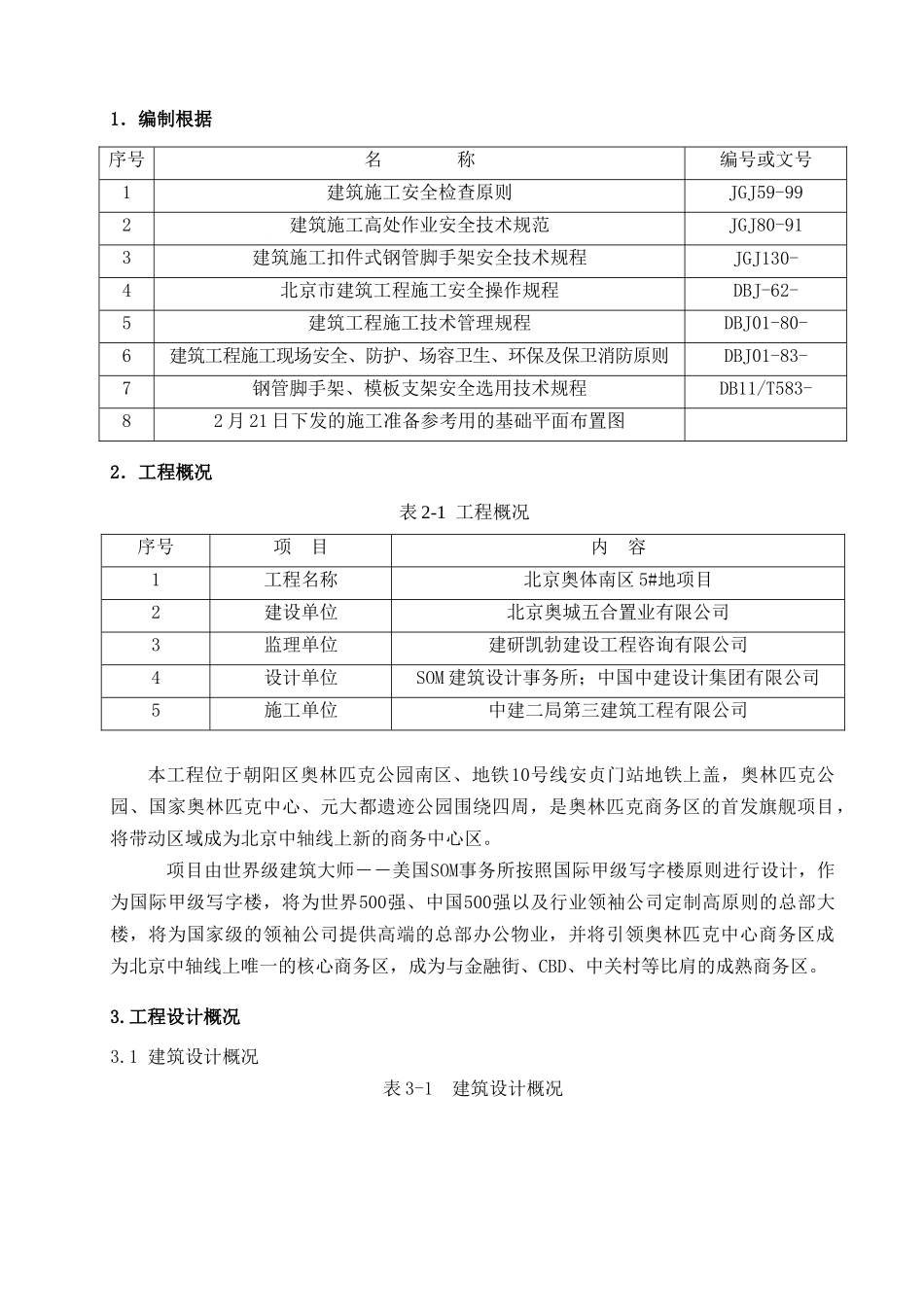 2025年马道搭设方案解析_第2页