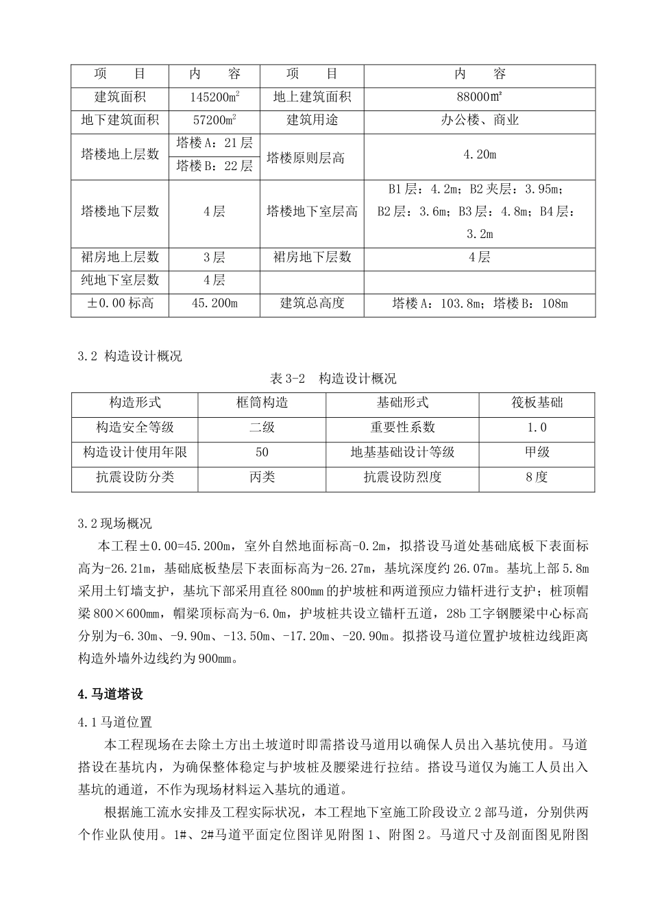 2025年马道搭设方案解析_第3页