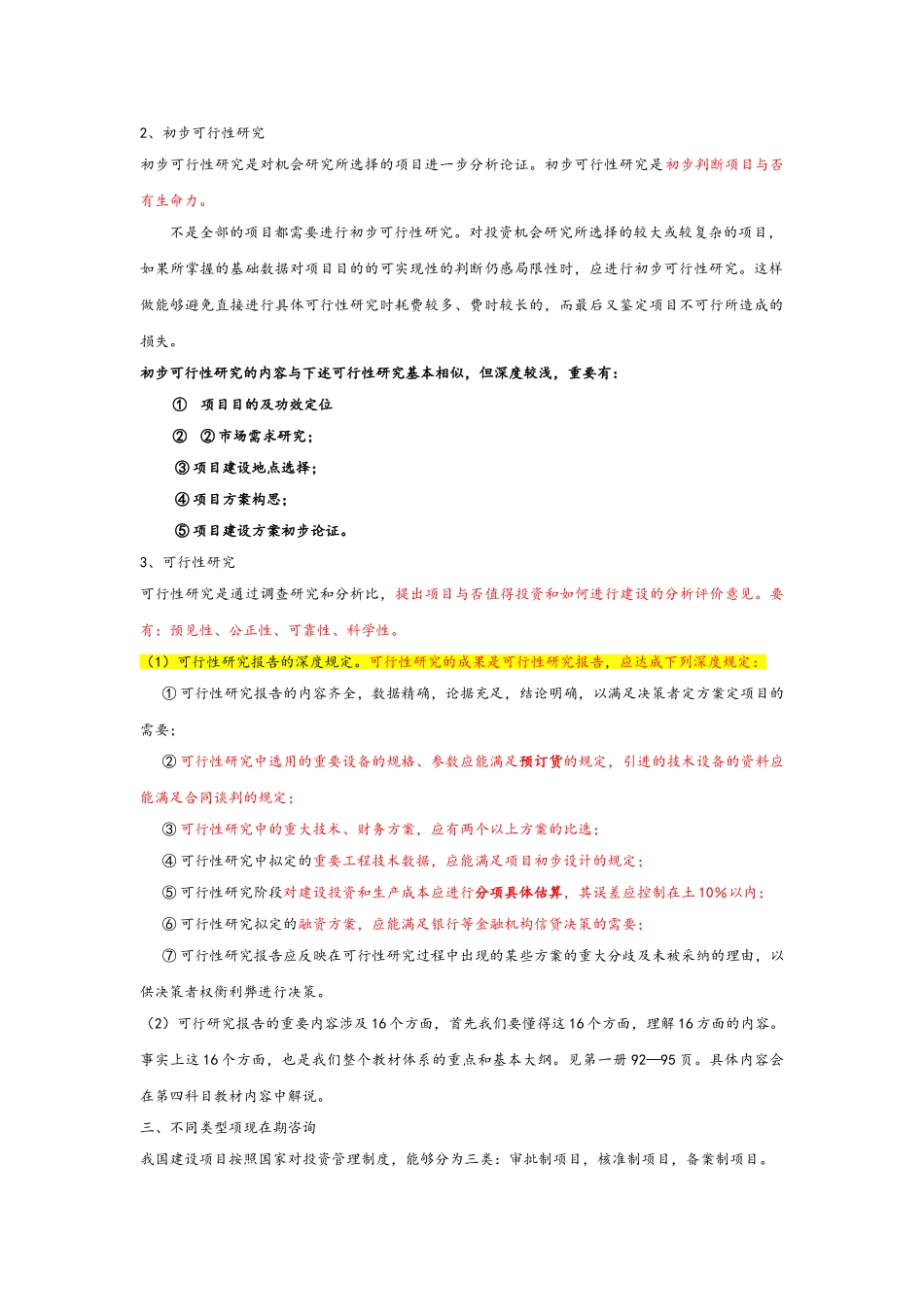 2025年项目前期阶段咨询_第2页