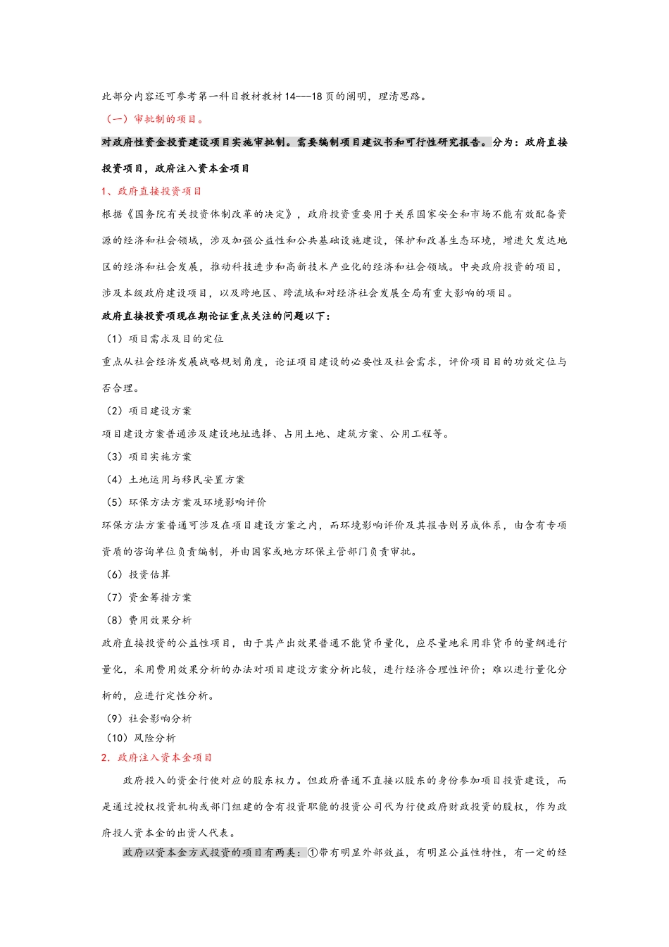 2025年项目前期阶段咨询_第3页