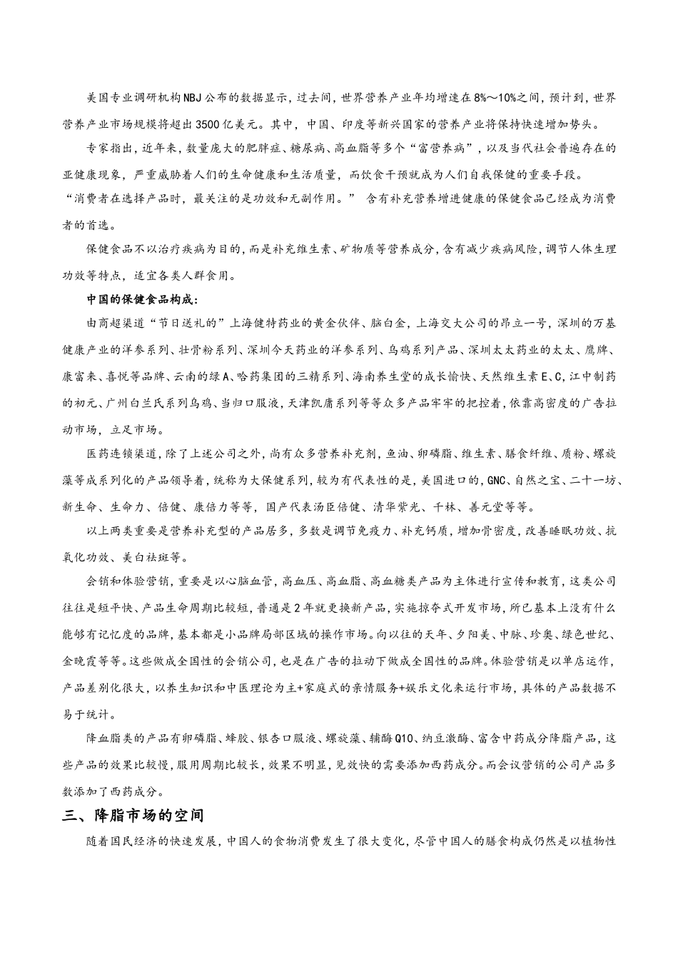 2025年降血脂保健品市场调研报告书_第2页