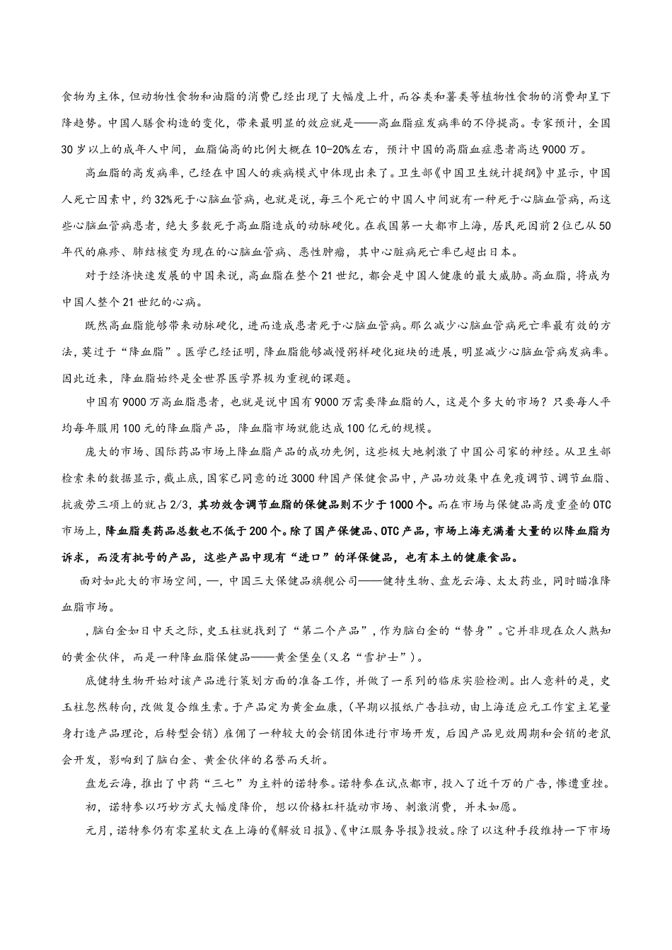 2025年降血脂保健品市场调研报告书_第3页