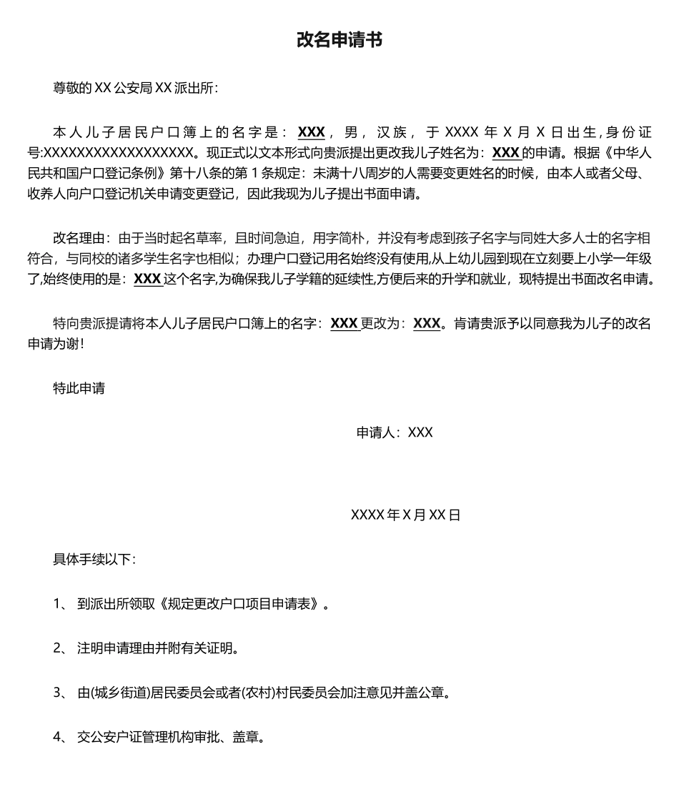 2025年改名申请书_第1页
