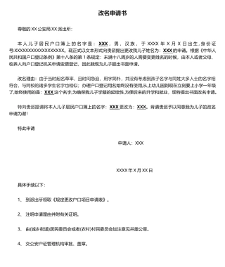 2025年改名申请书