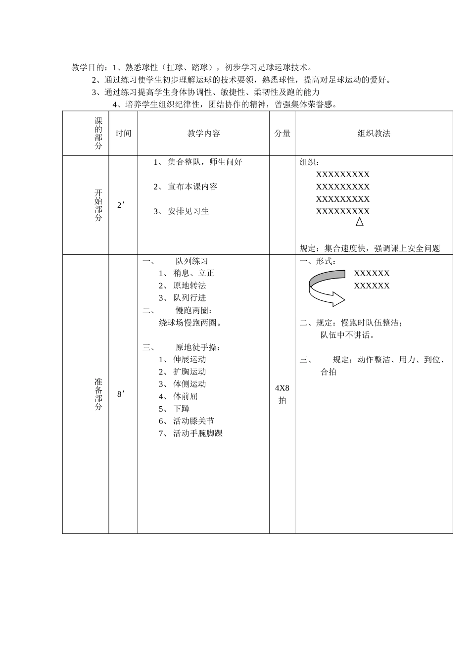 2025年足球教案及教学设计_第2页