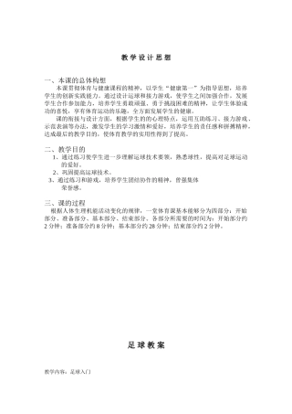 2025年足球教案及教学设计