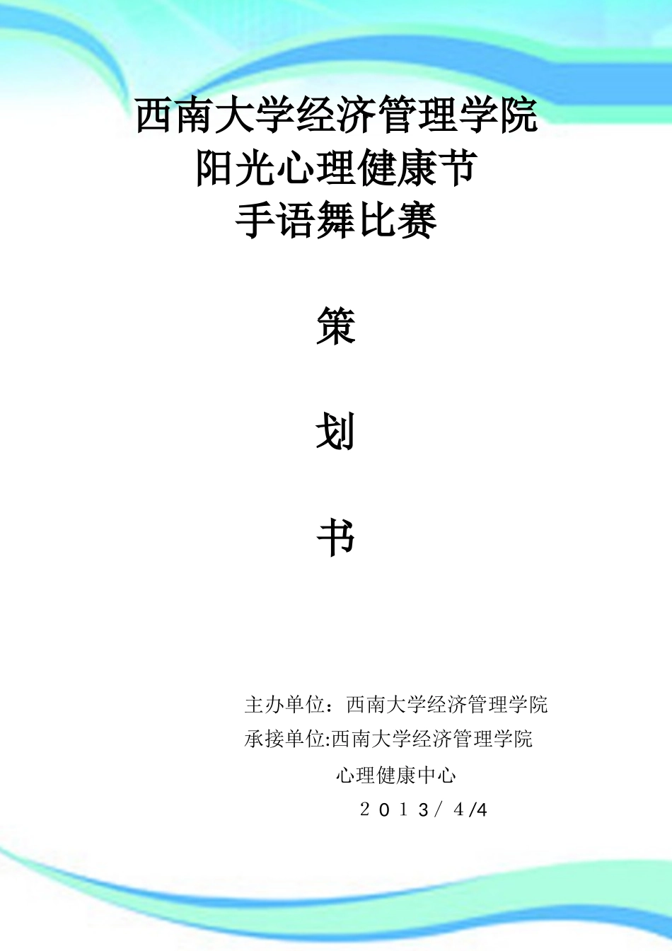 2025年手语舞策划书_第3页