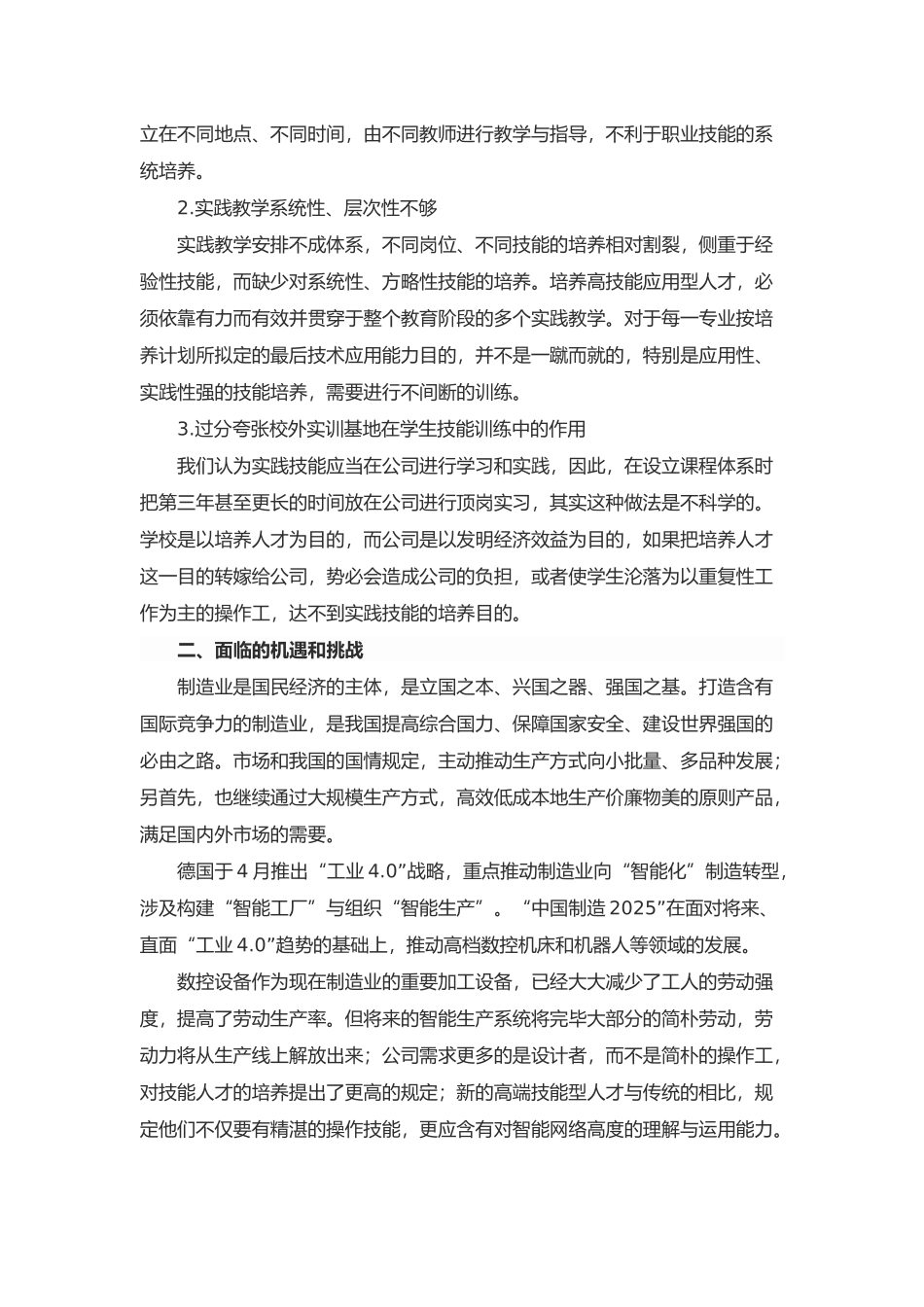 2025年数控技术专业发展规划报告_第2页