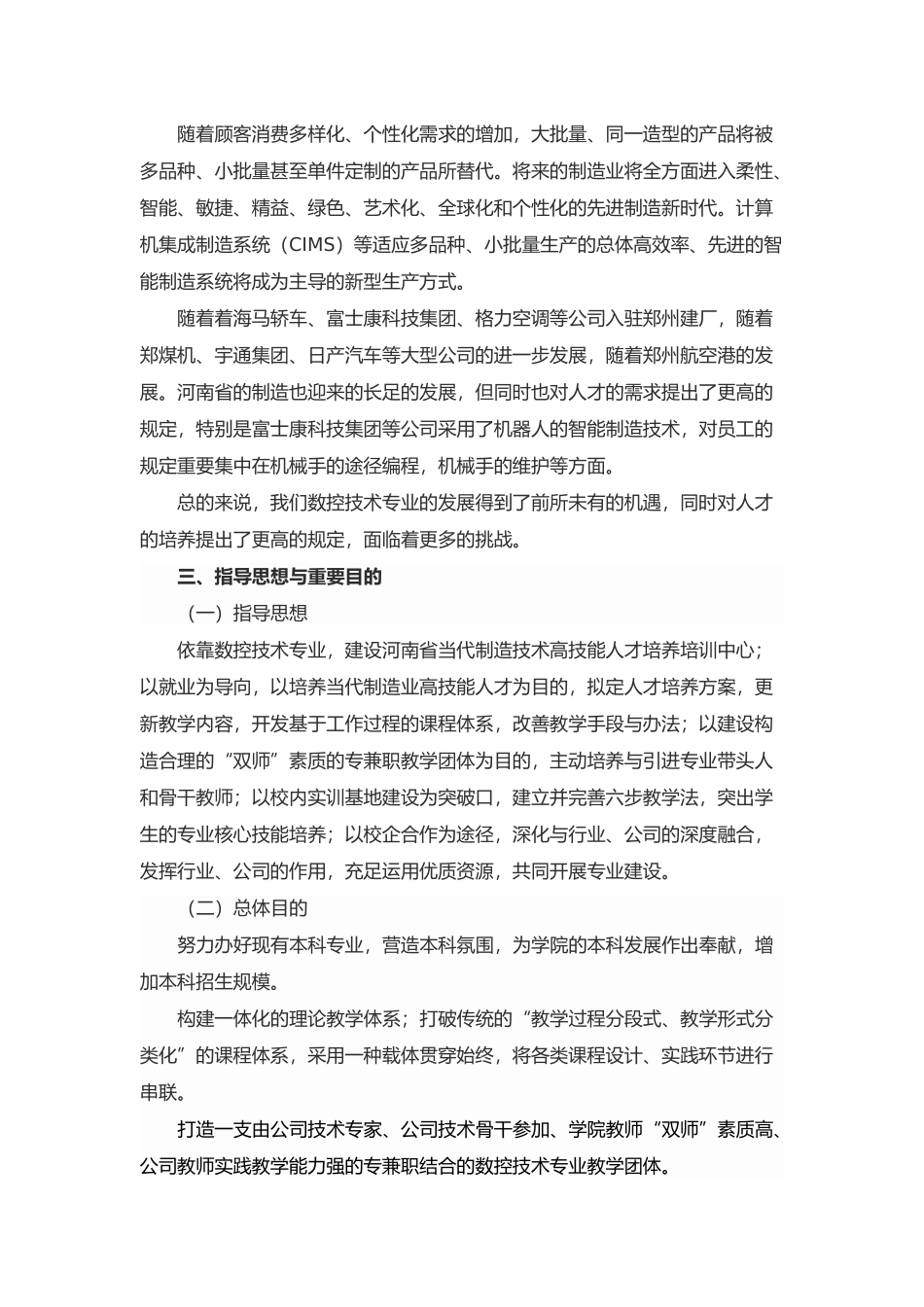 2025年数控技术专业发展规划报告_第3页