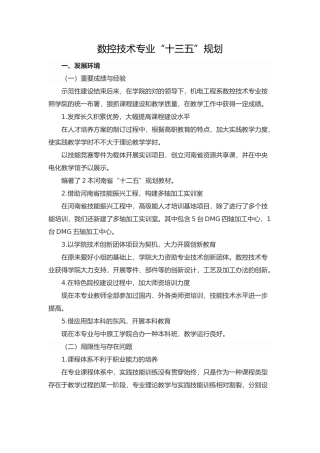 2025年数控技术专业发展规划报告
