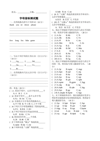 2025年字母音标测试题