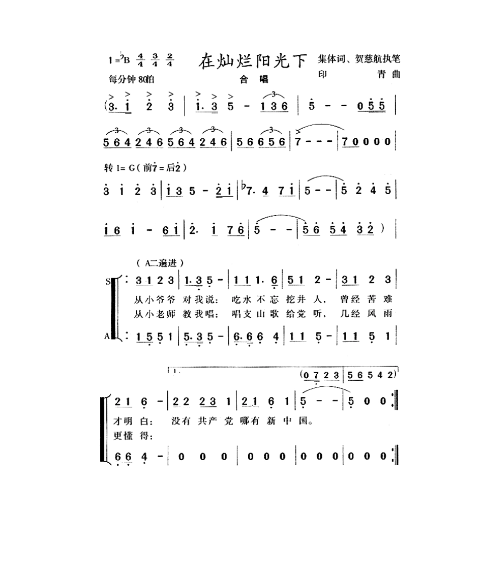 2025年在灿烂阳光下曲谱_第1页