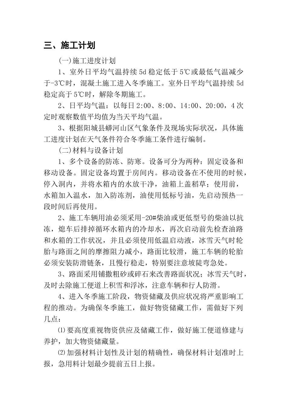 2025年隧道冬季施工方案_第2页