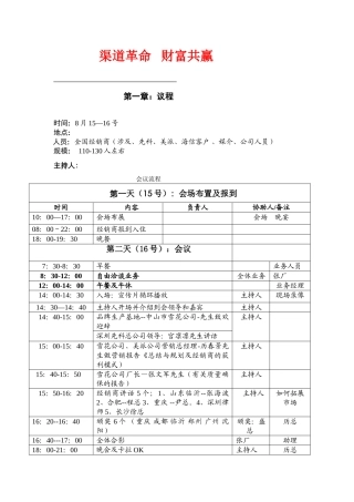 2025年经销商会议策划方案