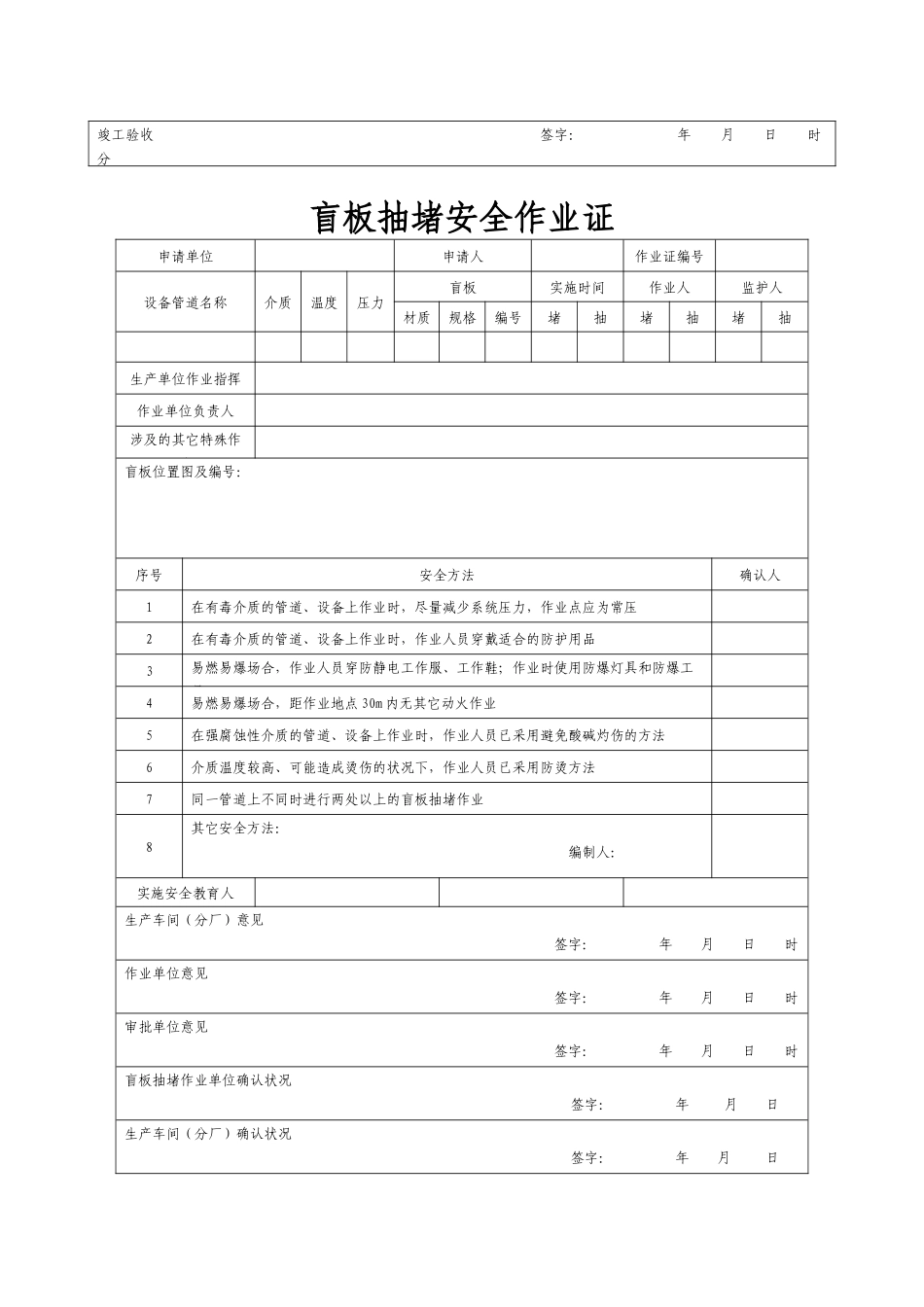 2025年特种作业证审批表_第3页