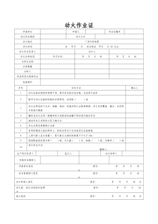 2025年特种作业证审批表
