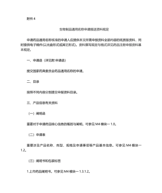 2025年生物制品名称申请报送资料要求