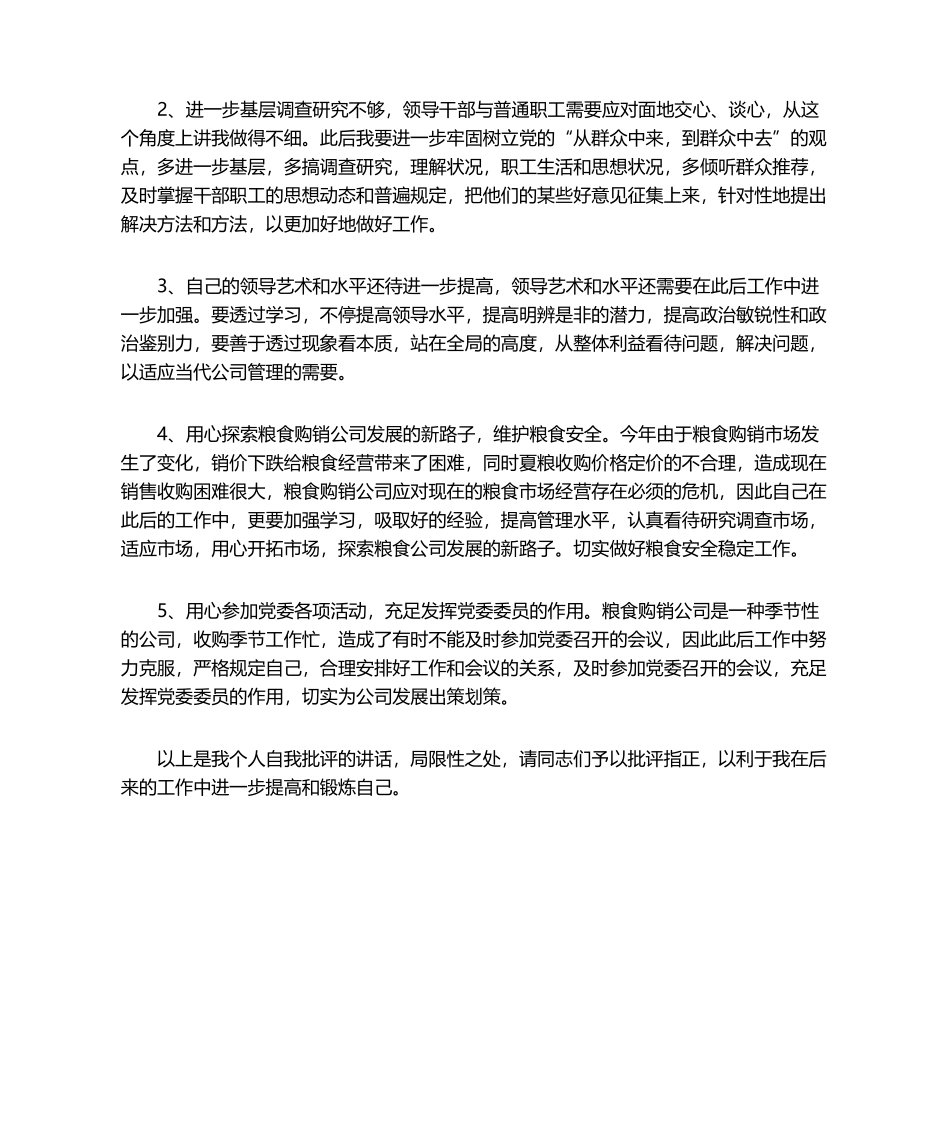 2025年批评与自我批评的发言稿_第2页