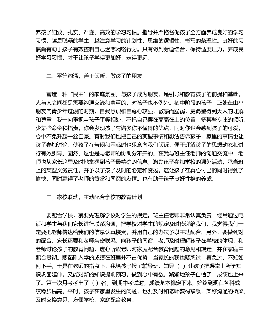 2025年家长发言稿_第2页