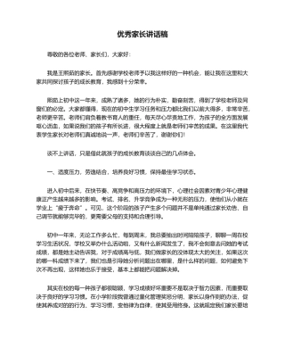 2025年家长发言稿
