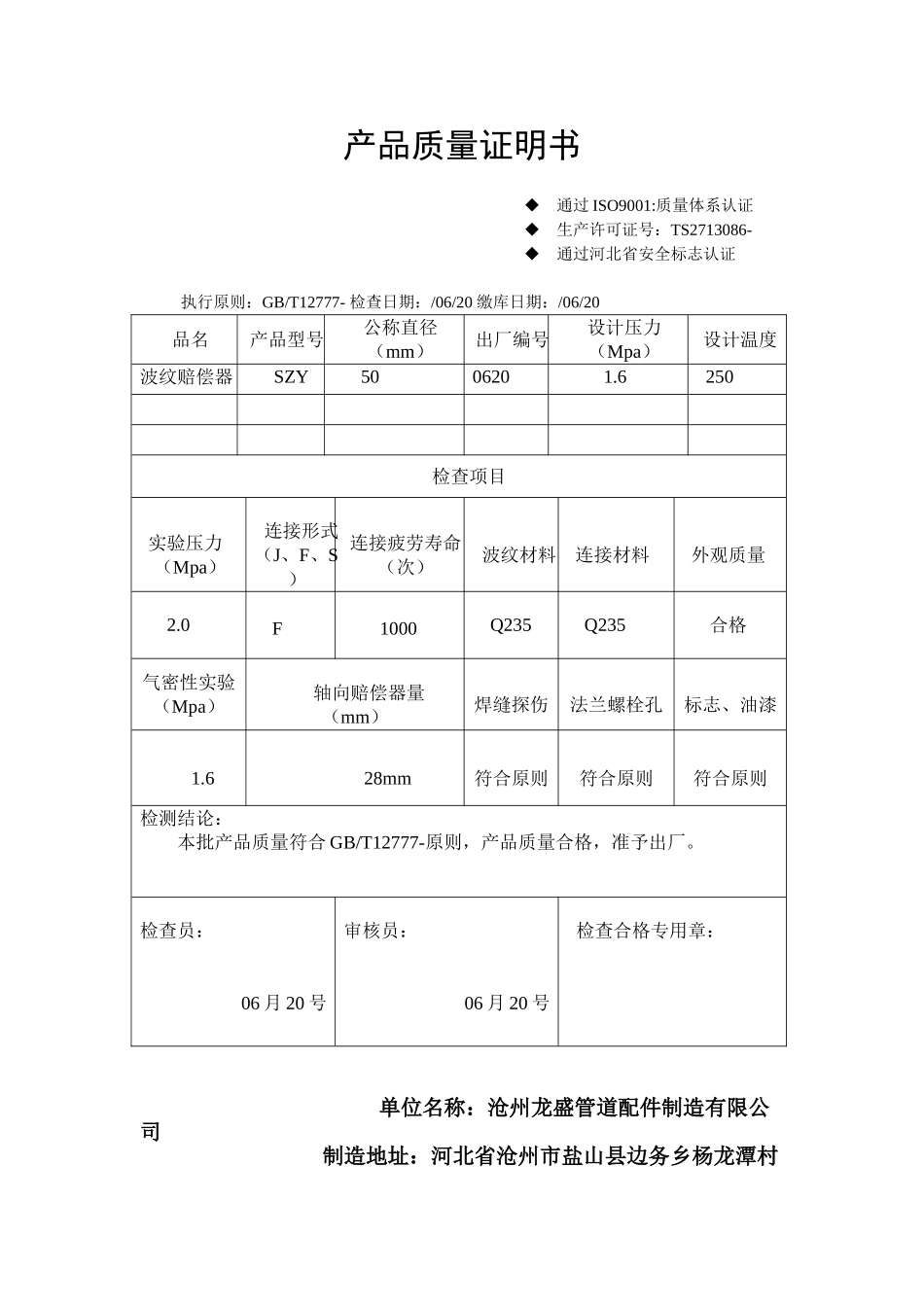 2025年质量证明书_第1页