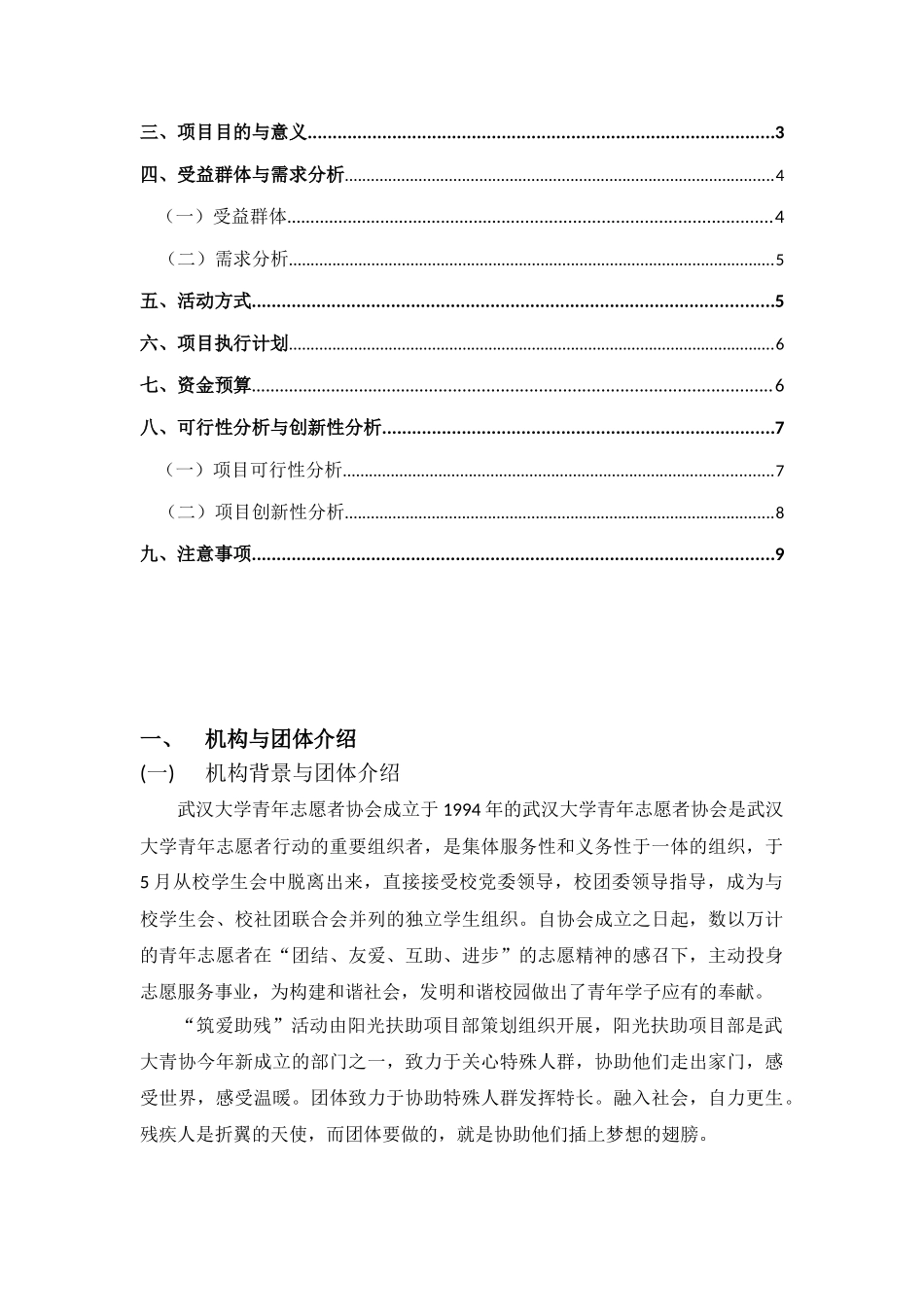 2025年社区助残项目策划书_第3页