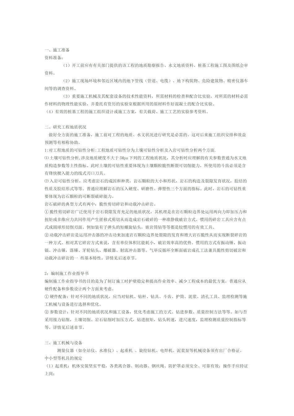 2025年旋挖钻机施工工法_第1页