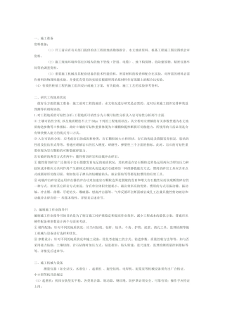 2025年旋挖钻机施工工法