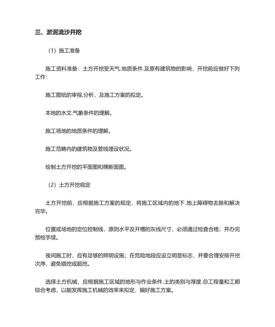 2025年挖淤泥施工方案及技术措施_第2页