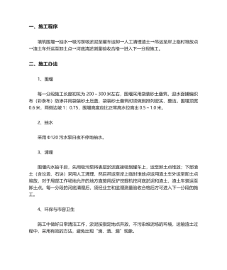 2025年挖淤泥施工方案及技术措施