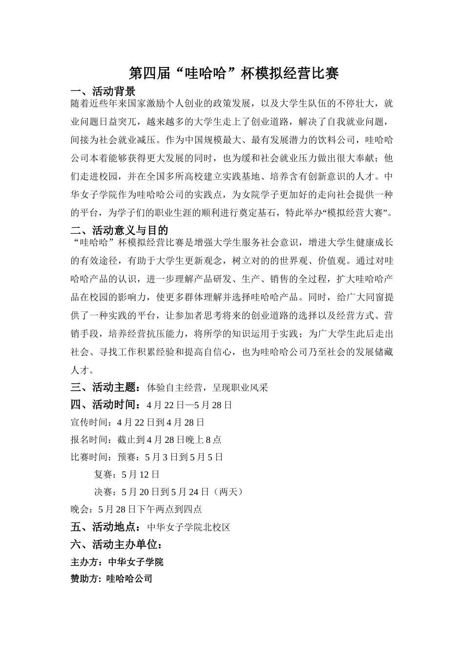 2025年模拟经营策划书_第1页