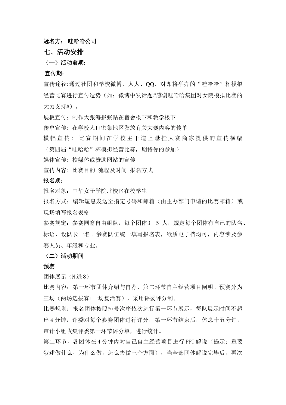 2025年模拟经营策划书_第2页