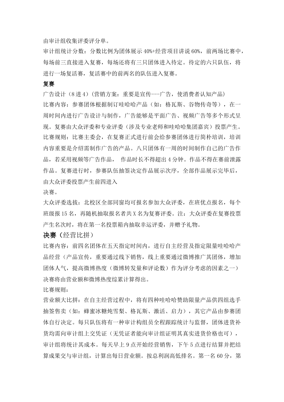 2025年模拟经营策划书_第3页